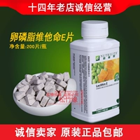 Amway Nutri Lecithin Vitamin E таблетка представляет собой 200 таблеток/бутылка, номер 74243 подлинная бесплатная доставка