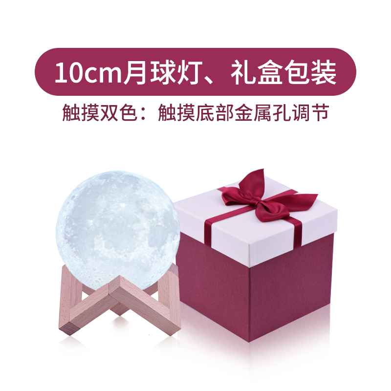 10Cm Diameter Touch Two Color Lunar Lamp & Gift Box3D Star lights originality  The Ball 3D starry sky Lunar lamp bedroom Bedside Decorative lamp christmas new year gift