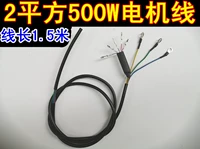 Мотор, 500W, 1.5м