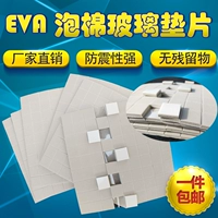 Высококачественные стеклянные стеклянные хлопчатоводные колодки из пены из EVA, нерезидирующие стеклянные подушки для защиты от трения.