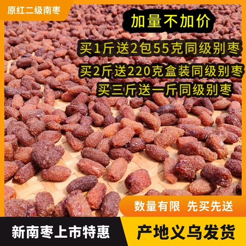 Бесплатная доставка 2020 Yiwu Yuan Red Second -Class Boutique Nanzao Jujube Jujube Jujube Автономия ортодонтическая специальная продукция yiwu nanzao