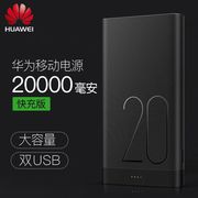Huawei sạc kho báu 20000 mAh vinh quang 9p10 di động điện thoại di động phổ sạc nhanh điện thoại di động công suất lớn mới