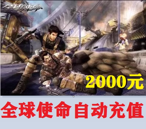 Global Mission 3 Point 2000 Yuan, Zhenyou Global Mission Point Volume 2000 000 Ваучеры автоматически перезаряжаются