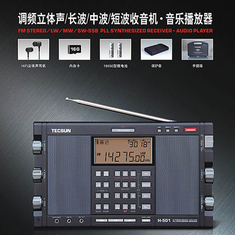 Tecsun/德生H501全波段插卡蓝牙短波多功能锂电立体声H501收音机淘宝网