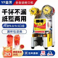 Taiwan Commercial Yifang Полностью автоматическая герметичная машина 95SN Milk Tea Pap