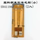 SN41194-SMALL (2 установки)