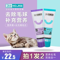 Правильная кошка Nourse Weishi Pet Cat Cat Health Products Mao Cream Mao Dispel Ball Ball Futrition Cream 120g