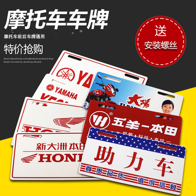 [电动车摩托车标志牌WY大阳字牌助力车电瓶车广告牌前后牌照车牌]