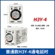 Rơle điểm bạc trễ bật nguồn H3Y-2 H3Y-4 Rơle thời gian nhỏ AC220V DC24V 12V