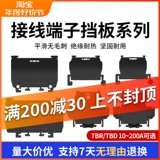 Комбинированная проводная терминальная перегородка TBR/TBD-10A 20A 30A 60 100 200 200