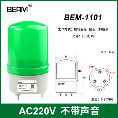 Bellmei LTE-1101J xoay đèn báo nhấp nháy ánh sáng âm thanh và ánh sáng đèn cảnh báo 220V24V12V có âm thanh đèn xoay cảnh báo 12v 
