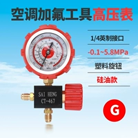 R410A Хладагент Meter R410A Одномеричный масляный счетчик 410 плюс жидкая линза R22 R134A одно часовой клапан