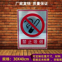 Запретить курение 30x40.