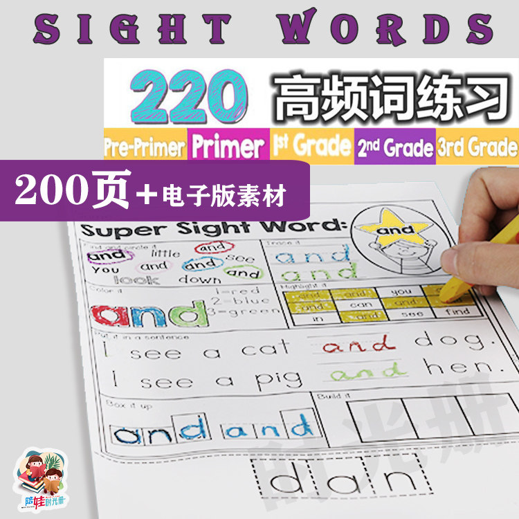 英语学习素材全套幼升小 sight words 220个高频词涂色练习题源文件-天天素材网
