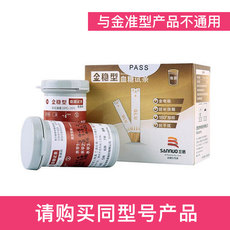 Глюкозы в крови тест-полоски 【与金准型不匹配哦】三诺金稳血糖试纸50条瓶装仪精准型医院专用