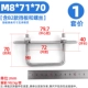 M8*71*70*40