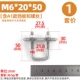 M6*20*50*30