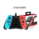 Joycon Multi -функциональная зарядка Grip Ipega