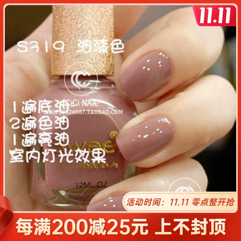 Màu sắc ngọt ngào thân thiện với môi trường Sơn móng tay S319 màu hạt cà phê 12ML 2 chai - Sơn móng tay / Móng tay và móng chân