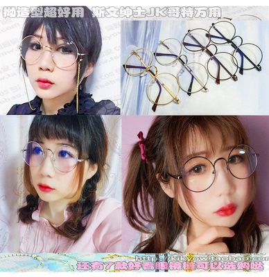 taobao agent COS daily guy, handsome Swen soft girl steamed friends, Gothic, Goldbian silver border round frame glasses