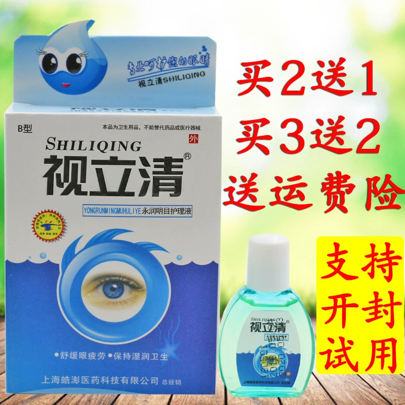 Shili Khánh Yongrun Mingmu Eye Drops Eyesight Clear Eye Drops làm giảm mỏi mắt, mờ mắt, khô và đau - Thuốc nhỏ mắt