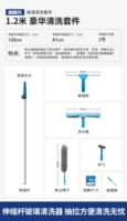 1,2 метра набора для очистки роскошной очистки (раздел 2)