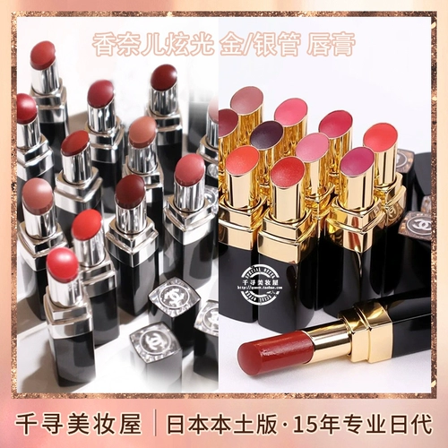Японская губная помада Chanel/Chanel glare Coco Gold и Silver в тюбике 162 144 90 134