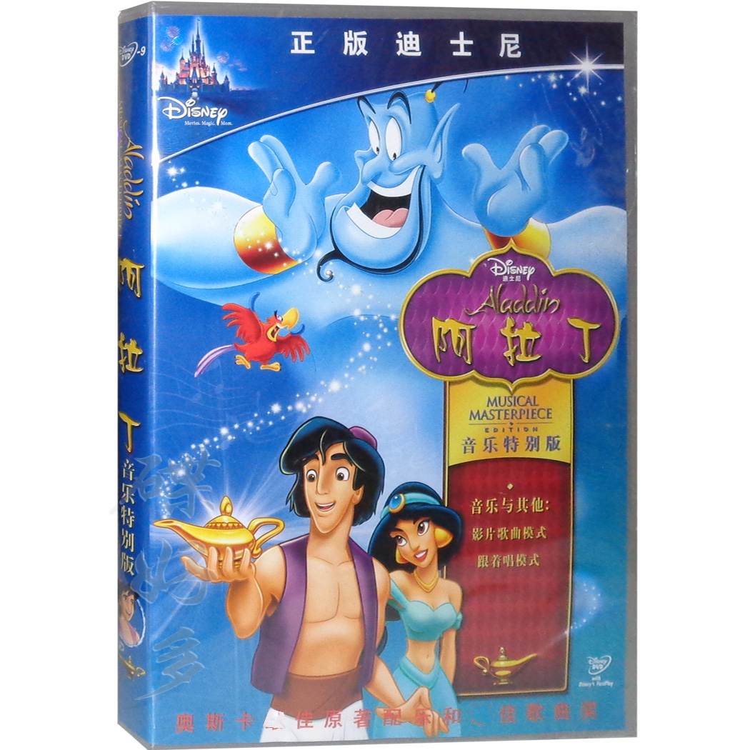 Купить Подлинный мультики аллах DVD музыка special edition упакованный D9  disney анимация кусок фильм cd блюдо в интернет-магазине с Таобао (Taobao)  из Китая, низкие цены | Nazya.com