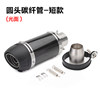 Round head carbon fibrous pipe-F04-short (light surface)