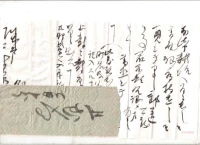 Письмо каллиграфии (письмо, конверт, конверт) Японская доисторическая печать