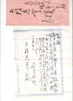 Письмо письмо письмо о финансовом банкинге в династии Цин (письмо) Япония Нара Банк Доисторический Печать
