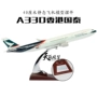 Đặc biệt cung cấp Airbus 330 Cathay Pacific mô phỏng tĩnh máy bay mô hình máy bay chở khách đồ trang trí 40 cm để gửi hỗ trợ đặc biệt mô hình ô tô