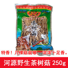 Дикий чайный гриб 250g специальный подарочный пакет не может открыть зонтик фермер сухогруз Хэюань специальный национальный пакет