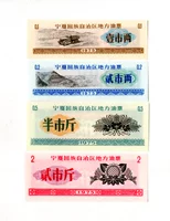 Ningxia Hui Автономный регион 75 -летний билет на нефть 4 заполнен (с пятью звездными водяными отметками)