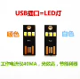 USB đèn nhỏ ánh sáng ban đêm đèn LED đèn máy tính khẩn cấp điện năng thấp điện thoại di động Lantern ánh sáng - USB Aaccessories quạt sạc mini