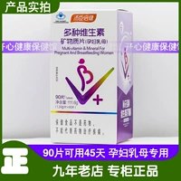 Старая дата Tomson Dangjian Multi -Vitamin Mineral Film (беременная женская мать молочной железы) 90 Женщины -матери многомерная фолиевая кислота