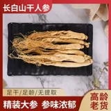 Жингенсендский ginseng Belts Bands Changbai Mountain Northest Fresh White Ginseng Non -Wild Mountain Ginseng, Ginseng, северо -восток.