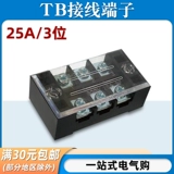 TB-25503 Клемма проводка 3-разрядная 3-раз