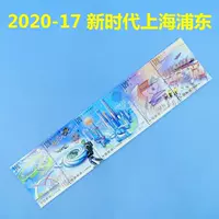 Почтовое отделение подлинное 2020-17 новая эра из Пакса Пьюдонга Пакет 5 Объединенные билет в филатипный сборник