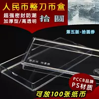 PCCB положить 10 юаней банкнот монеты коробки монеты Коллективная коробка для банка валюта.