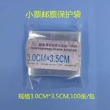 PCCB Professional Small Ticket Postece Post Bags 1 упаковка 100 спецификации 30*35 -миллиметровый штамп Phillytally Collection Bag Sage