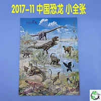 Китайский динозавр, марки, тренд 2017