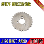 Bánh xe thời gian Jialing 70 JH70 Longxin 90 100 110 bánh răng thời gian nhỏ tấm xích - Xe máy Gears