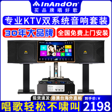 Набор для настройки звука inandon音王双系统语音一体触摸屏点歌机家庭ktv卡拉ok音响全套装
