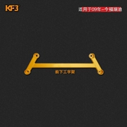 Thanh cân bằng KF3 phù hợp cho Freddy 09 Jiale Xiuer Tăng tốc thanh cốt thép phía trước xe tăng cường - Sửa đổi ô tô