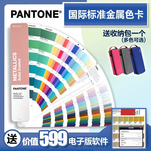 Подлинная карта Pantone Pantone Metallic Card 8+10 Начальный цвет международный стандарт GG1507B
