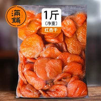 [Полный магазин] Сушеные красные абрикосы 500г сухофрукты, кисло-сладкие абрикосовые варенья, снеки для беременных и малышей