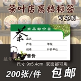Цена чайного магазина, ценовая маркировка чайная цена цена визы чайная цена цена цена цена карта цена карта 200 лист/кусок