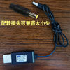 4.2V USB cable charging size GM (60 cm)