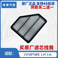 Адаптированный элемент воздушного фильтра Changan CS75 1,8T2.0L воздушного фильтра воздушного фильтра воздушный фильтр. Оригинальный подлинный искренний